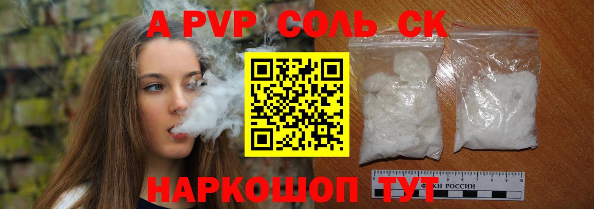 Alpha-PVP СК КРИС Сатка