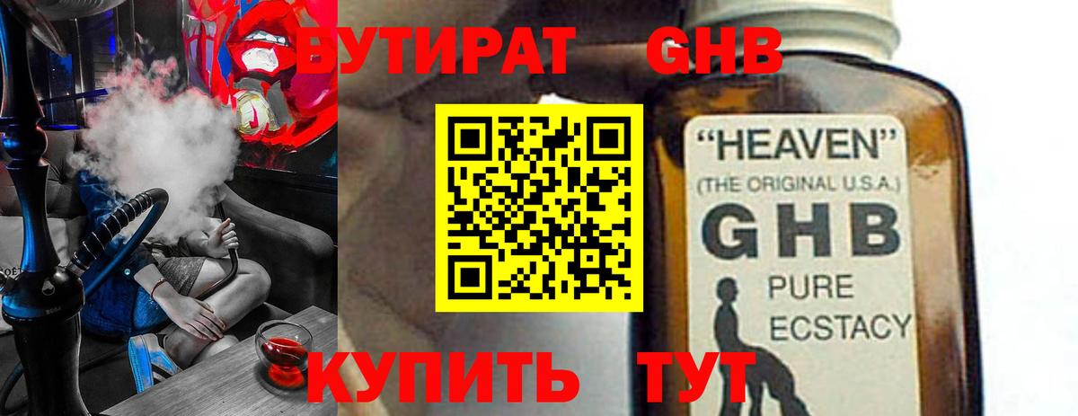 БУТИРАТ GHB Сатка