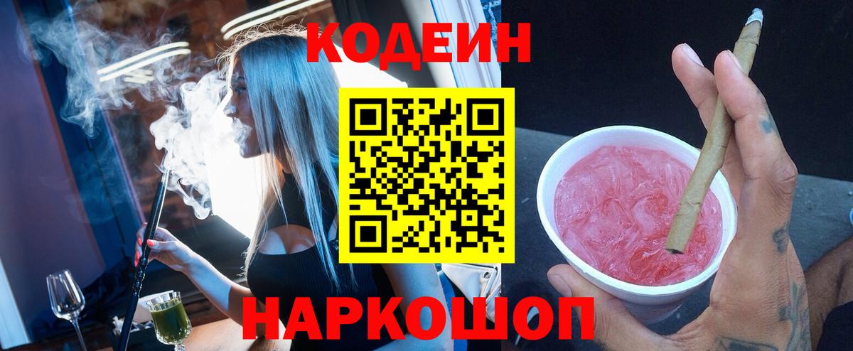 Сатка  Codein напиток Lean (лин)  Вход с VPN 