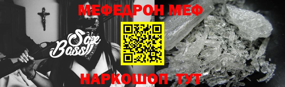 Мефедрон  Вход с VPN  Сатка  ОМГ ОМГ   Меф кристаллы  Мефедрон 
